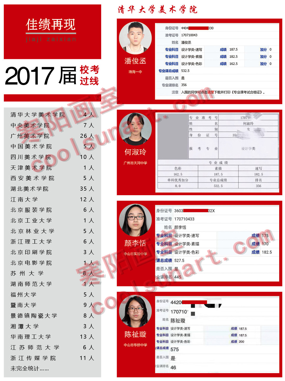 17-18年寒阳画室招生简章-金榜题名29.jpg